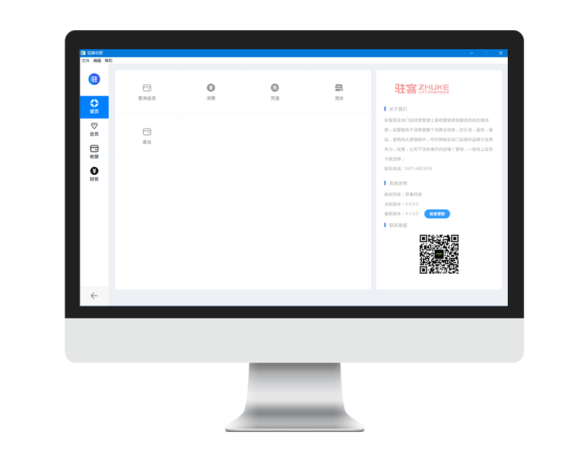 驻客商户收银端，支持电脑端和安卓版本